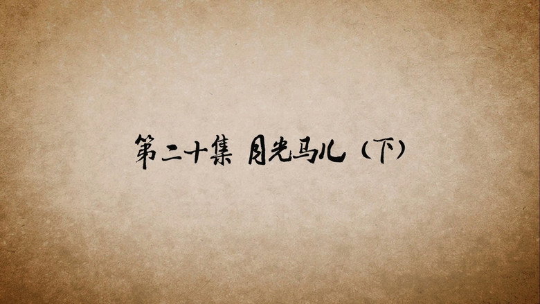 Episode 20