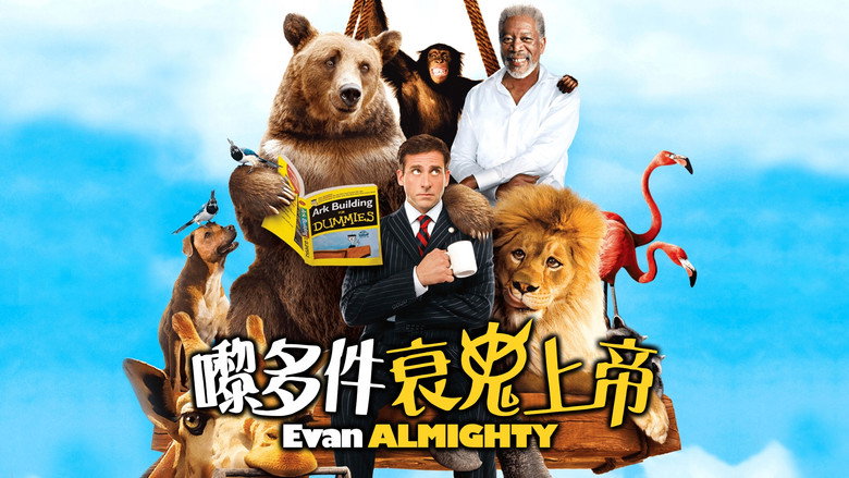 Evan Almighty backdrop 4