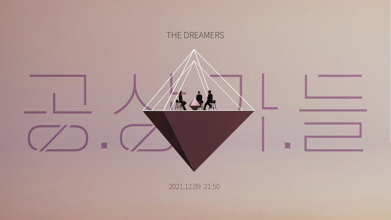 The Dreamers backdrop 2