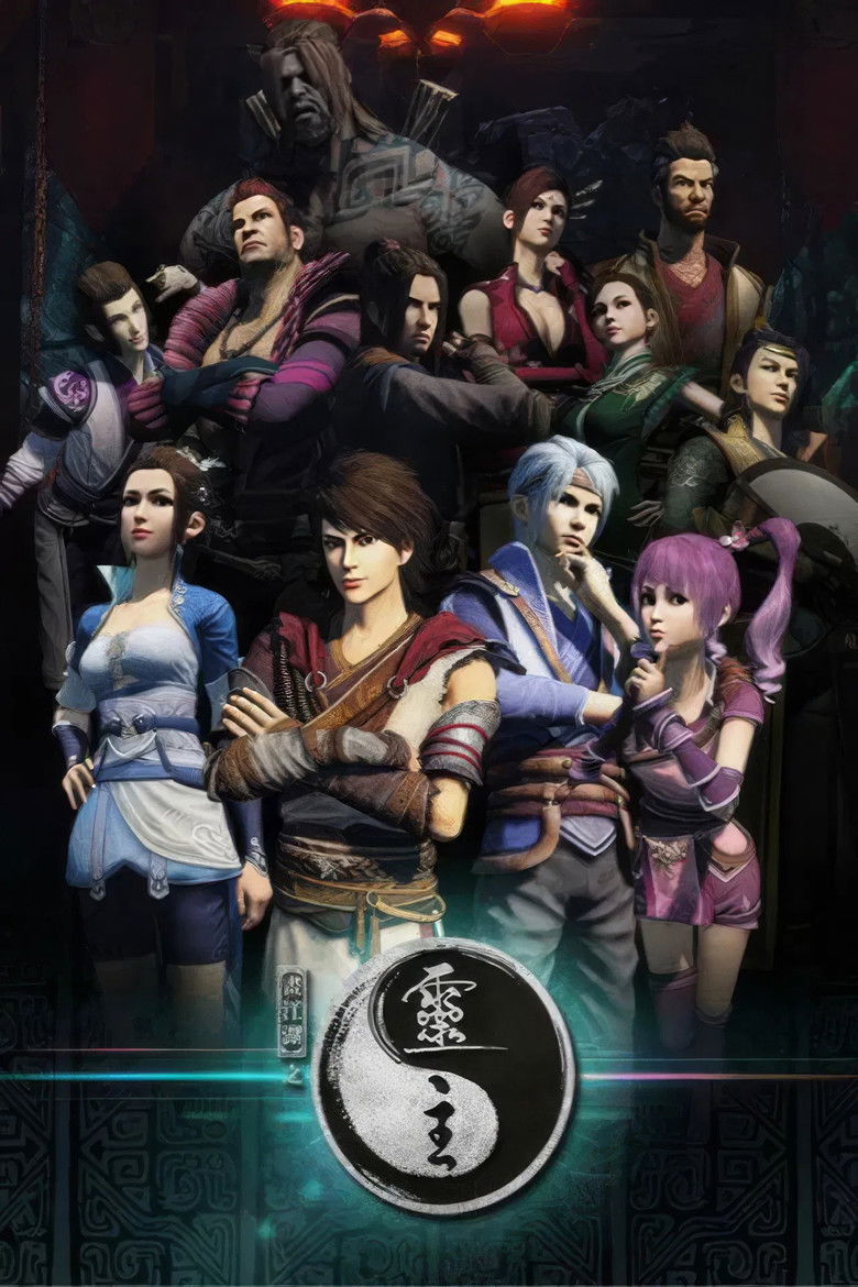 画江湖之灵主 整合版