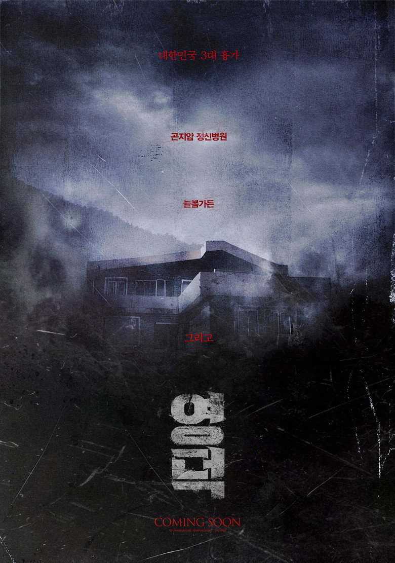 Yeong Deok: A Haunted Eatery