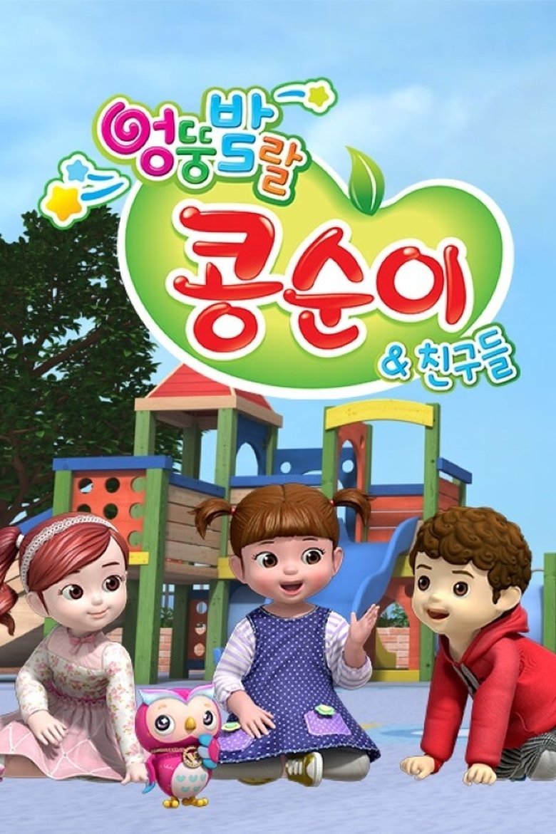 Kongsuni and Friends