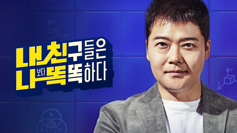 My Friends Are Smarter Than I