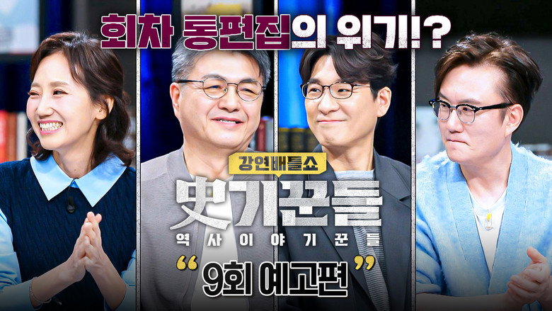 Episode 9