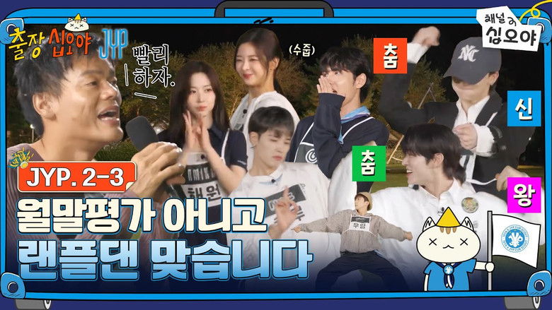 The Game Caterers X JYP EP. 2-3