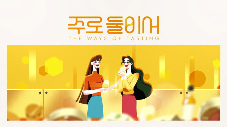 The Ways of Tasting backdrop 1
