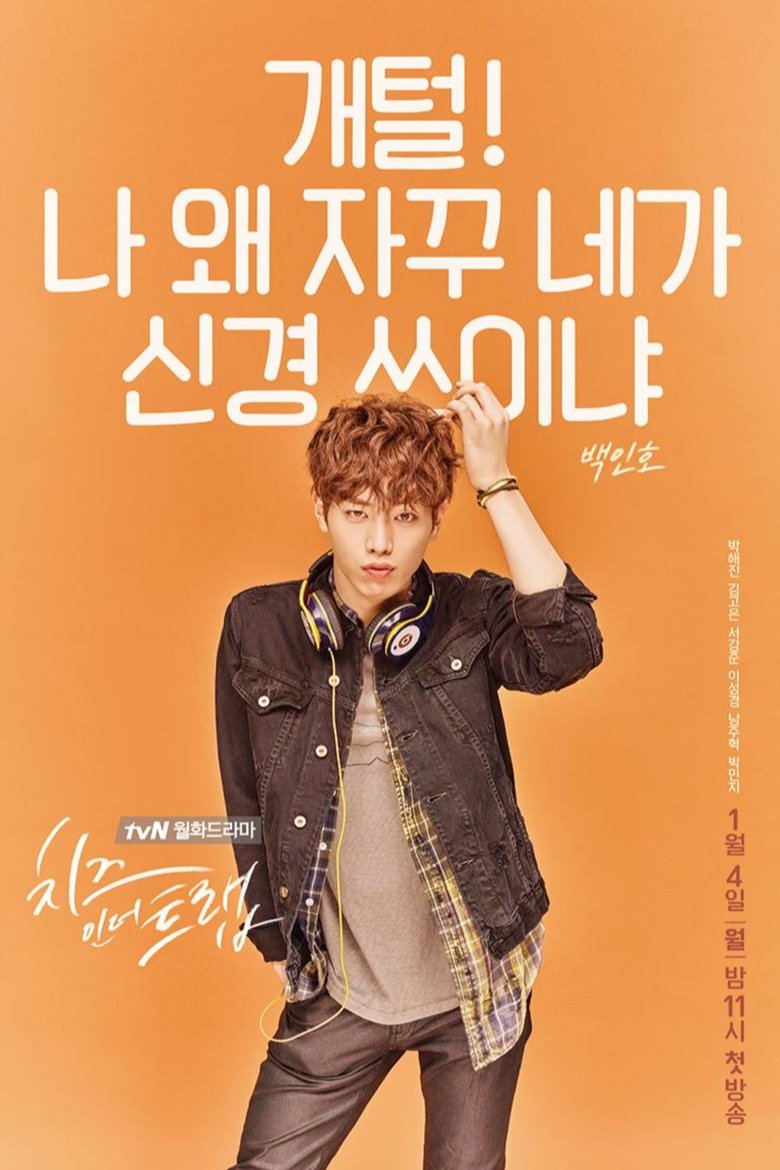 Cheese in the Trap