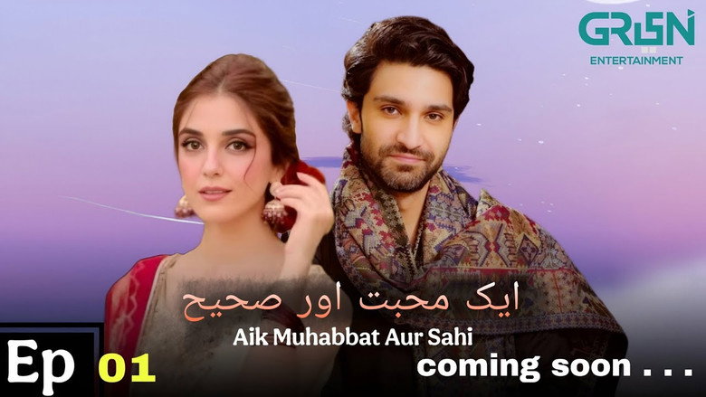 Aik Mohabbat Aur backdrop 2