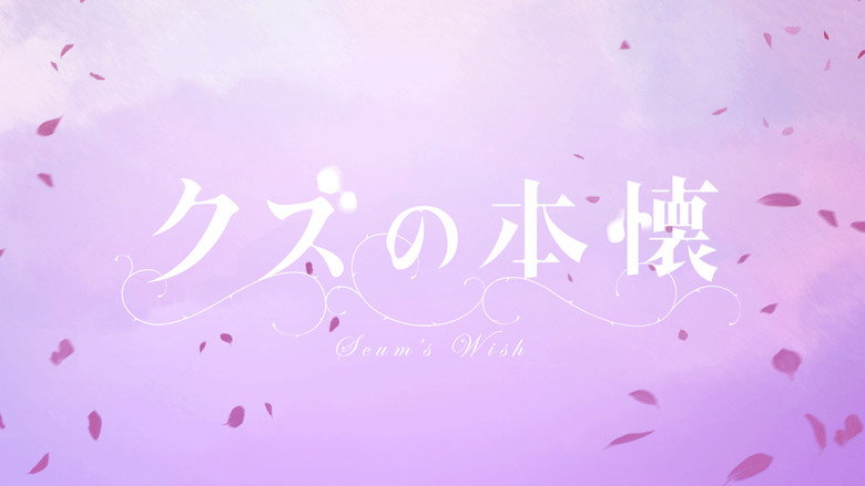 Scum's Wish backdrop 2