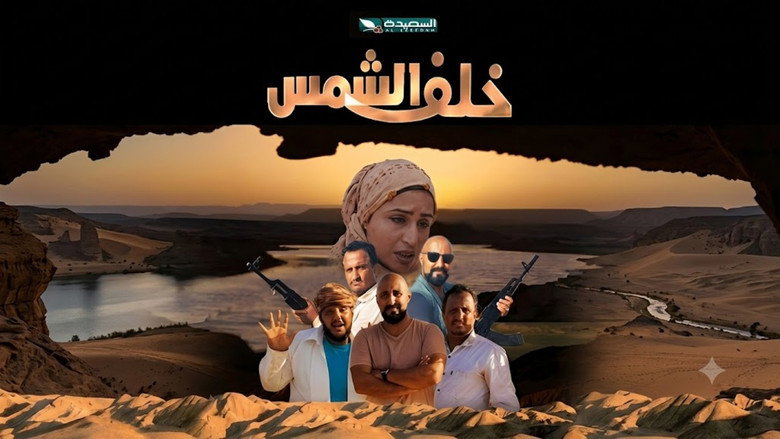Khalf El Shams backdrop 1