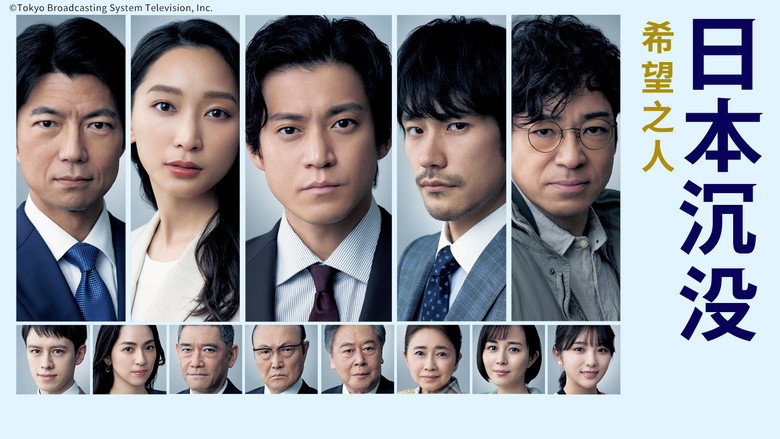 JAPAN SINKS: People of Hope backdrop 1