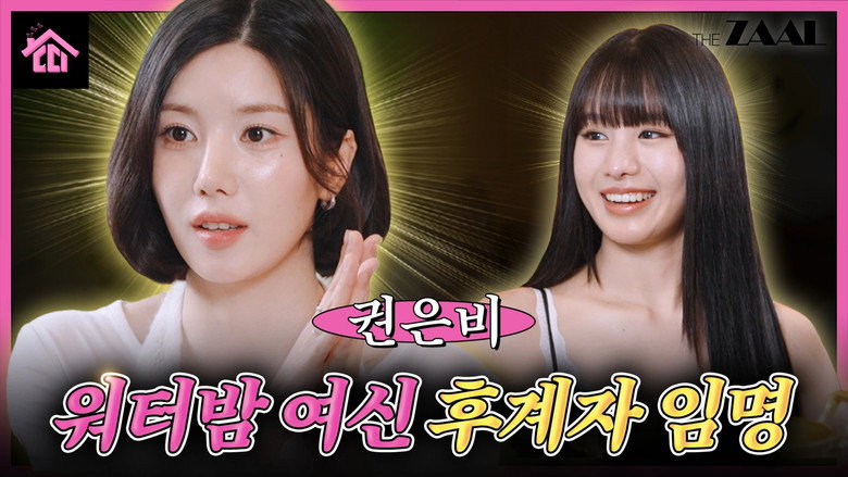 Who is the next Waterbomb goddess according to Kwon Eun Bi? (Hint: TTY)