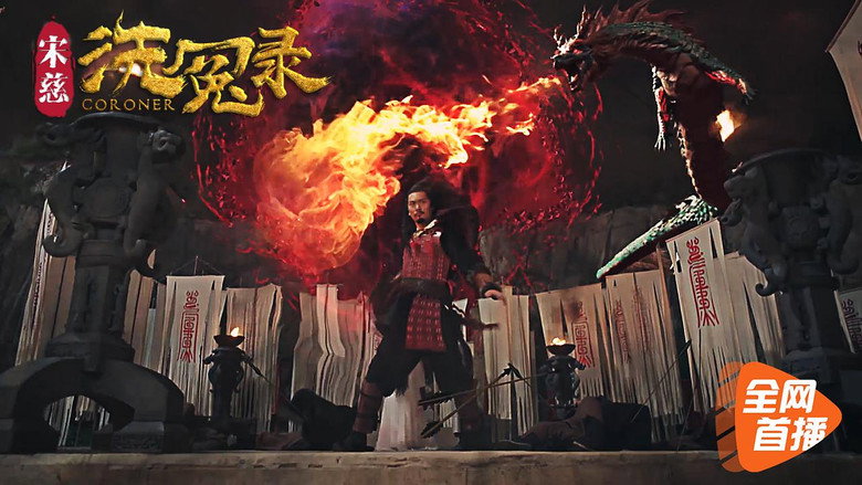 Song Ci's Cleansing of Injustice backdrop 1