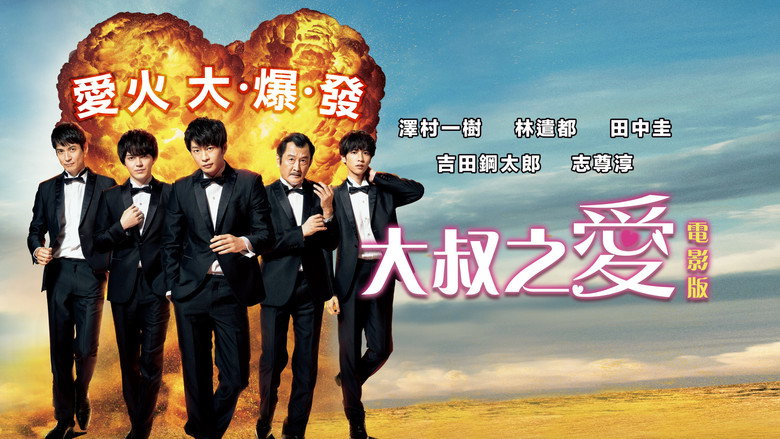 Ossan's Love: Love or Dead backdrop 8
