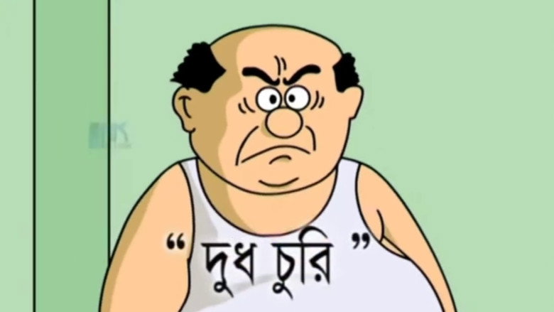 Dudh Churi