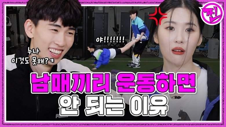 [RREAL WORLD] EP.3: Why it's not a good idea work out with your siblings