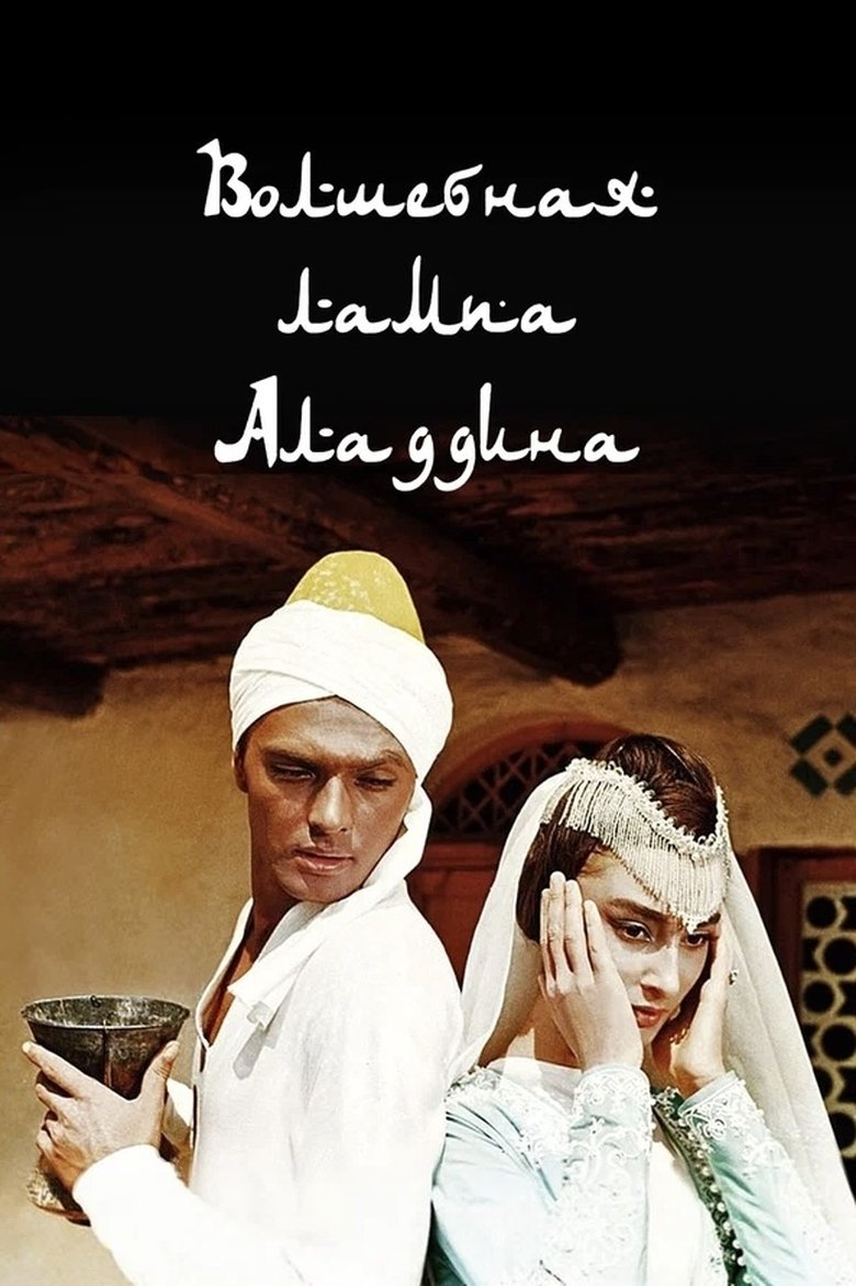 La Lámpara Maravillosa de Aladino
