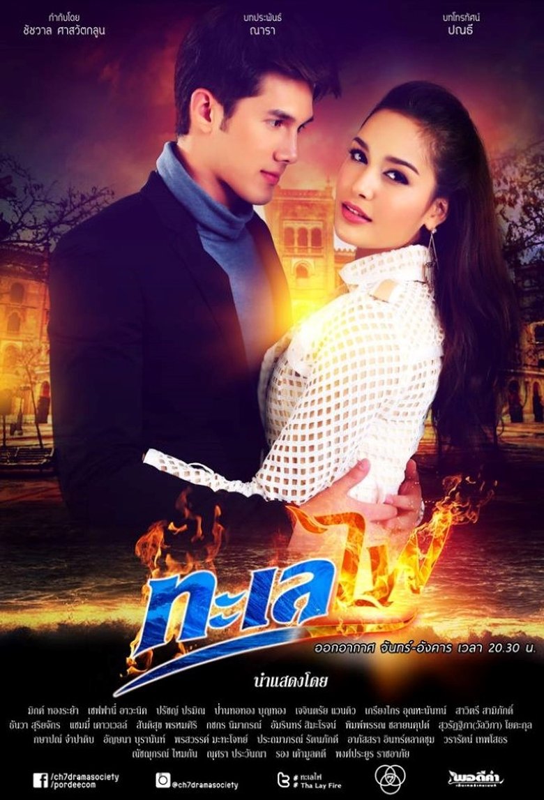 ทะเลไฟ
