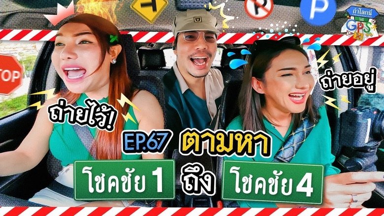 Episode 67