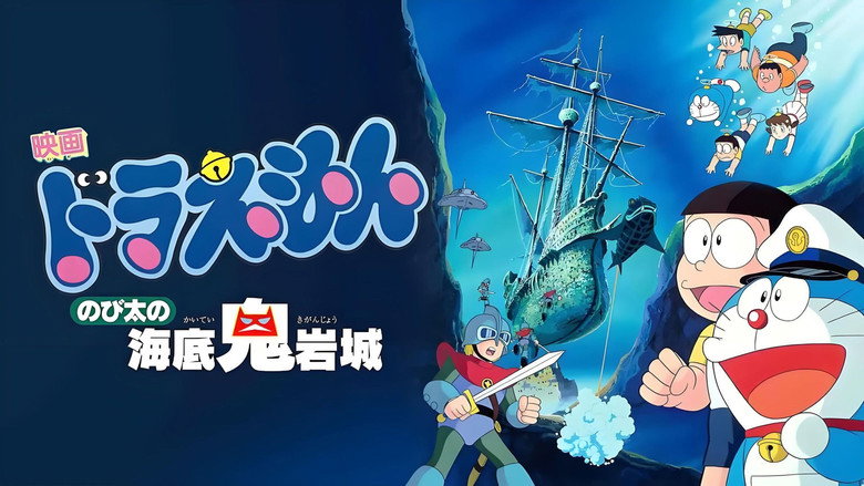 Doraemon: Nobita and the Castle of the Undersea Devil backdrop 4