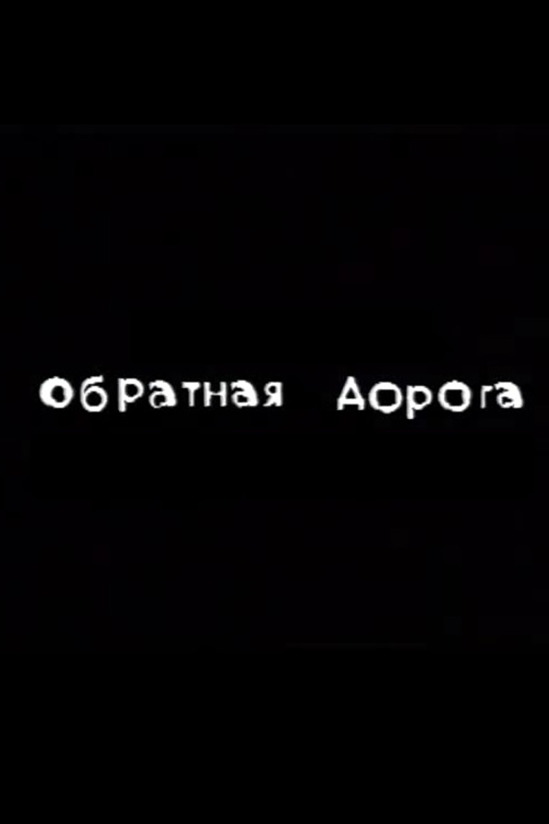 The Way Back