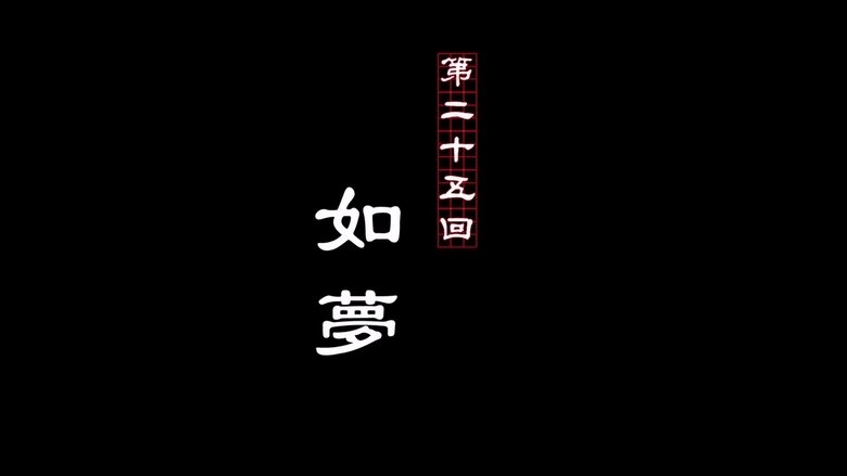 Episode 25