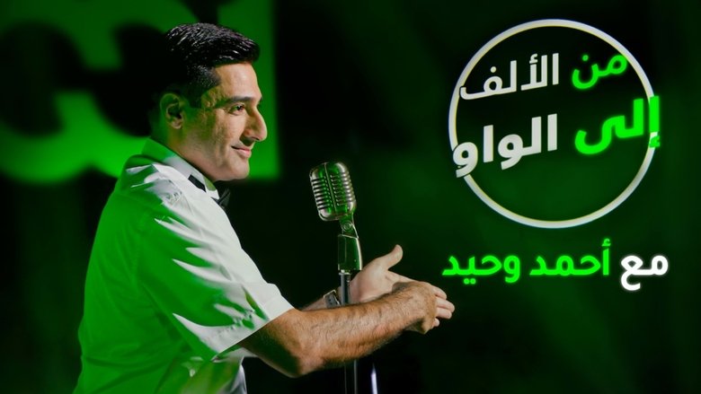 From A to W with Ahmed Wahid