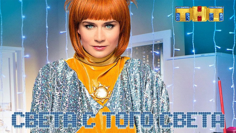 Sveta From the Other World backdrop 4