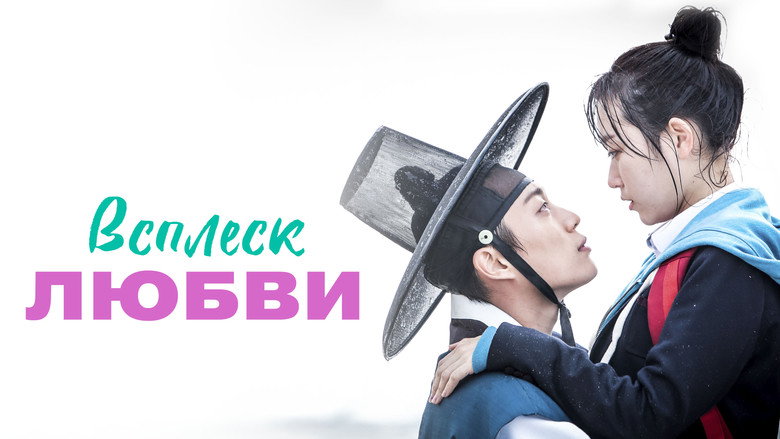 Splash Splash Love backdrop 3