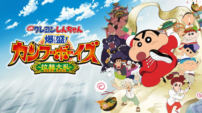 Crayon Shin-chan: Burst Serving! Kung Fu Boys ~Ramen Rebellion~ backdrop 3