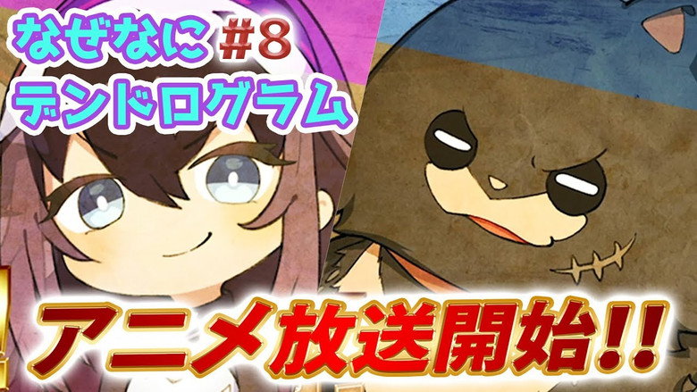 Naze Nani Dendrogram #8