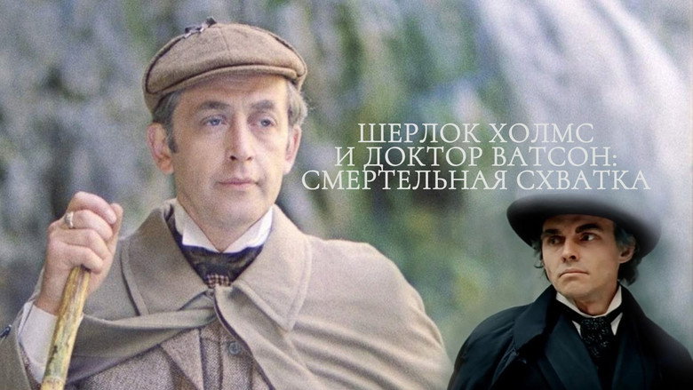 The Adventures of Sherlock Holmes and Dr. Watson: Mortal Fight backdrop 3