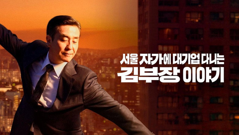 The Dream Life of Mr. Kim backdrop 5