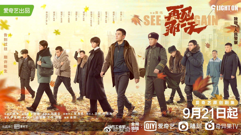See You Again backdrop 2