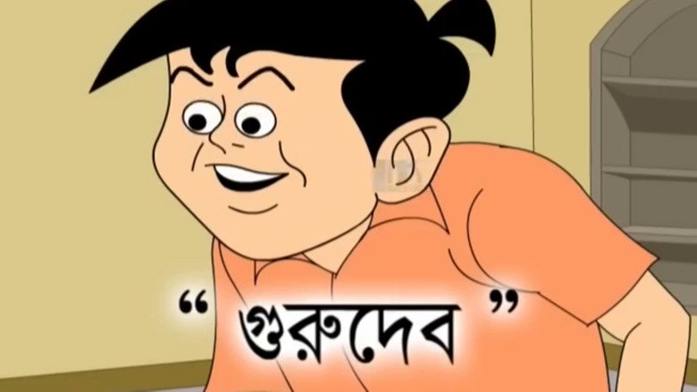 Gurudeb
