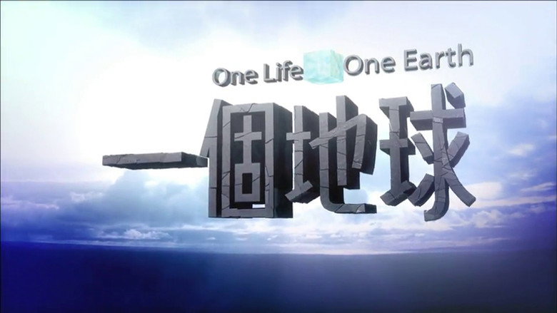 一個地球 backdrop 1