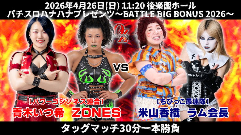 OZ Academy OZ 30th & OZAKI 40th ~Battle Big Bonus 2026~ backdrop 5
