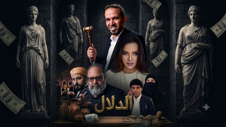 Al Dallal backdrop 1