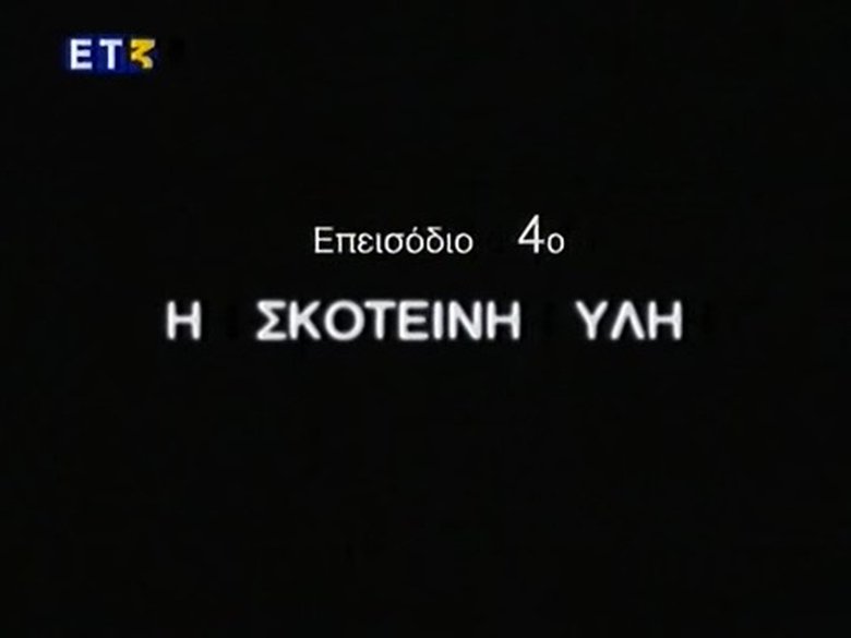 Episode 4