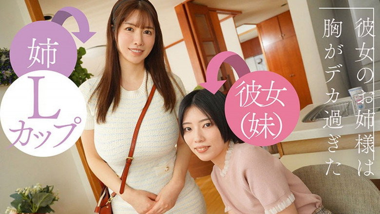 彼女のお姉さんがノーブラでLカップ！たまらず勃起した僕をこっそり優しくヌイてくれる女神！ backdrop 2