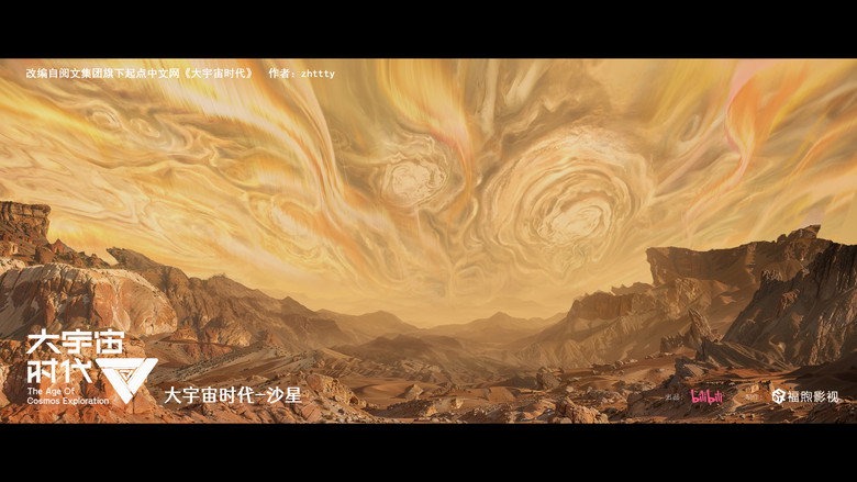 The Age of Cosmos Exploration backdrop 2