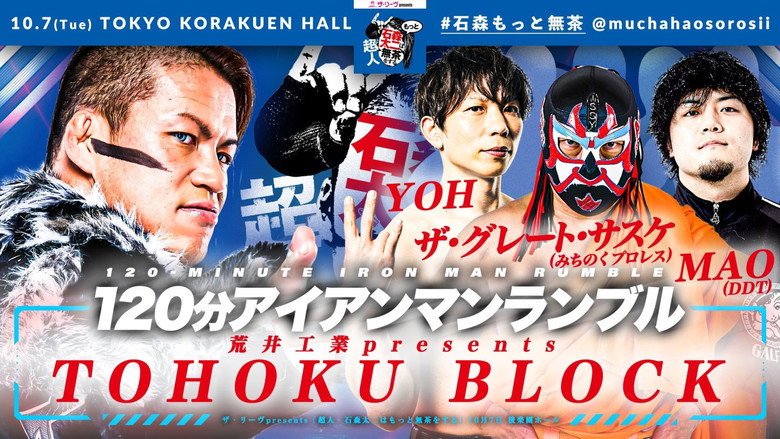 NJPW Superhuman Taiji Ishimori Gets Even More Ridiculous backdrop 4