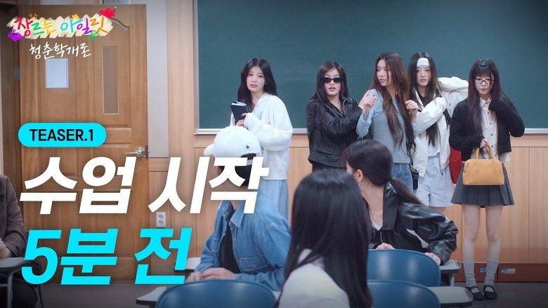 ILLIT(아일릿) '장르는 아일릿' TEASER #1