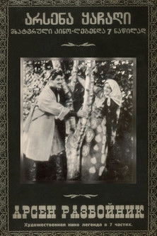 არსენა ყაჩაღი