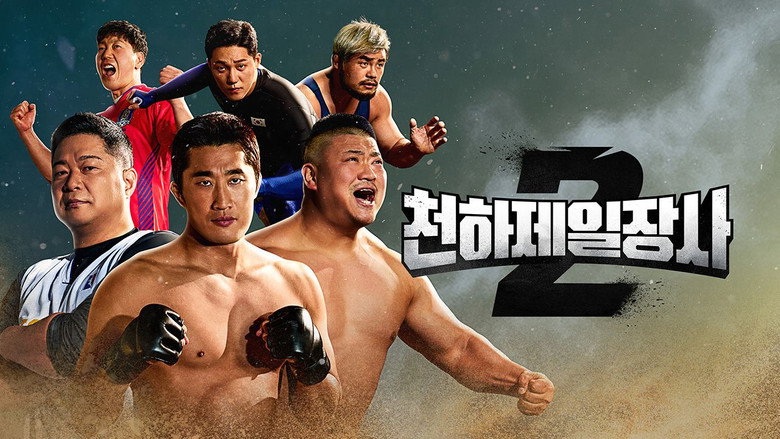 The Strongest Man in the World backdrop 4