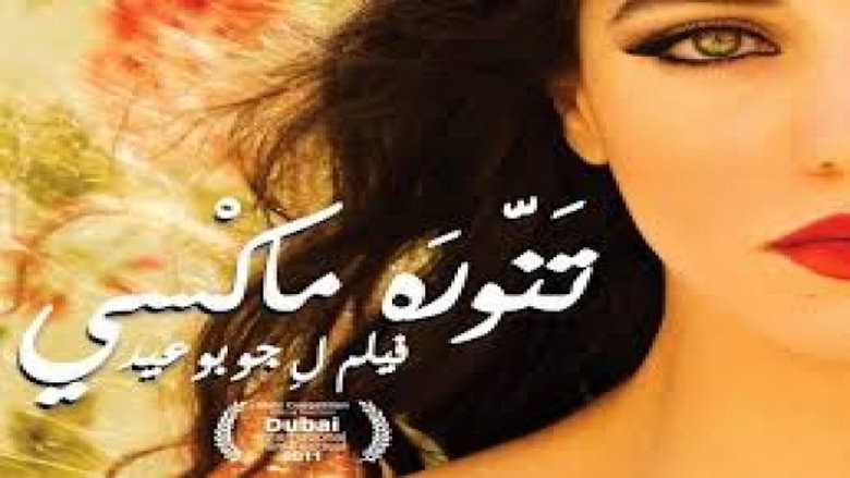 تنورة ماكسي線上电影看完整版