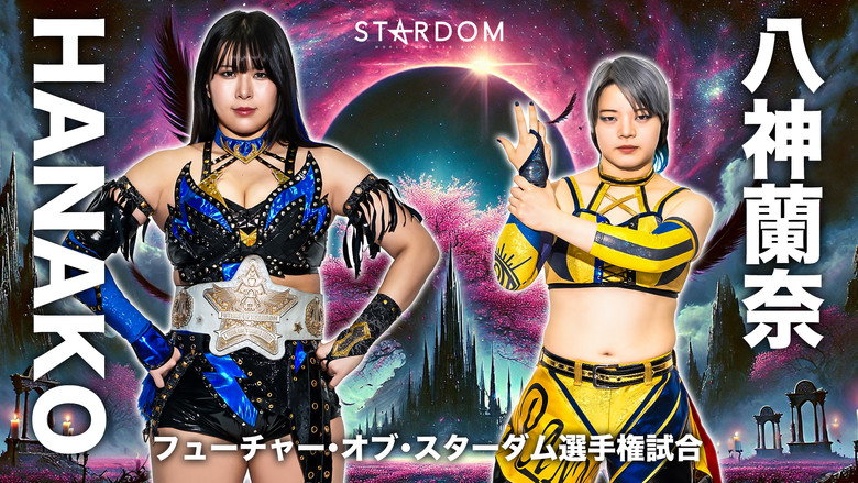 Stardom Cinderella Tournament 2026 ~Finals~ backdrop 7