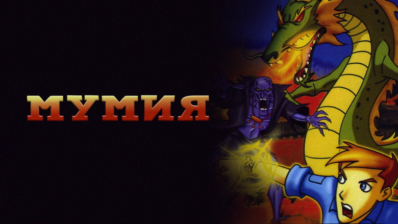 The Mummy: The Animated Series backdrop 5