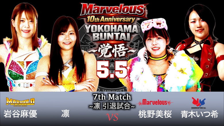 Marvelous 10th Anniversary backdrop 4