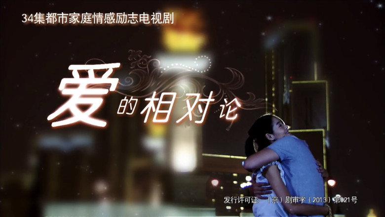 爱的相对论 backdrop 1